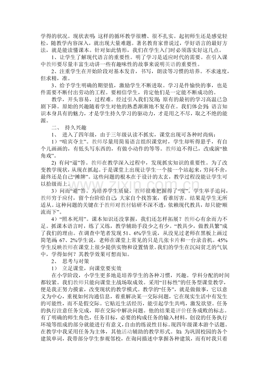 用精彩点亮孩子的眼睛.doc_第2页