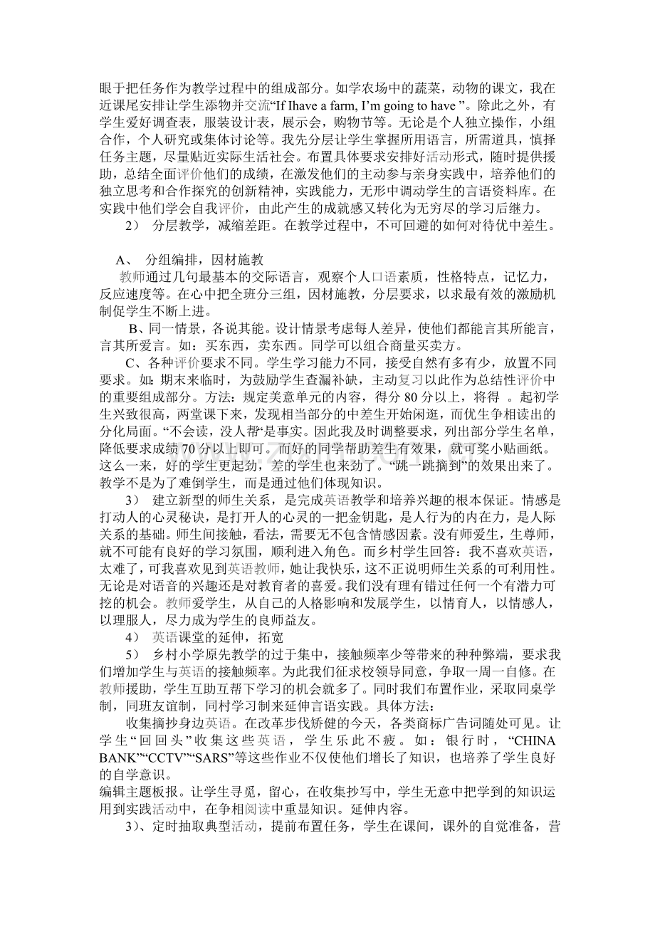 用精彩点亮孩子的眼睛.doc_第3页