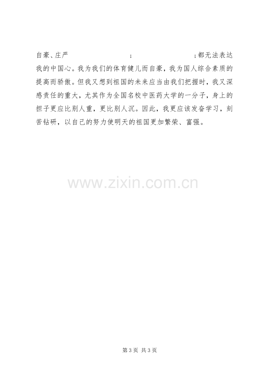 十一国庆节青年爱国演讲稿_1.docx_第3页