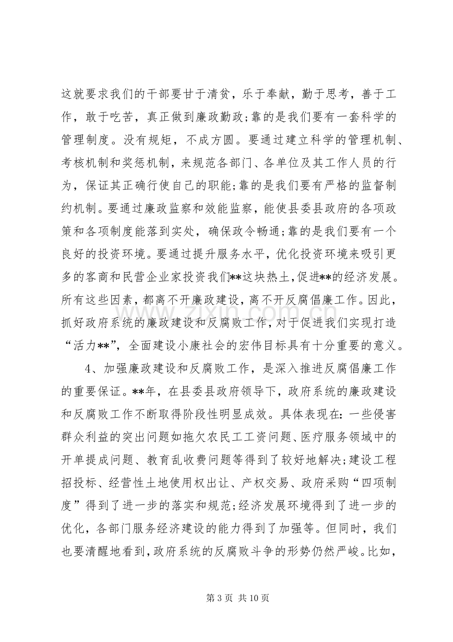 县长反腐倡廉讲话发言稿.docx_第3页