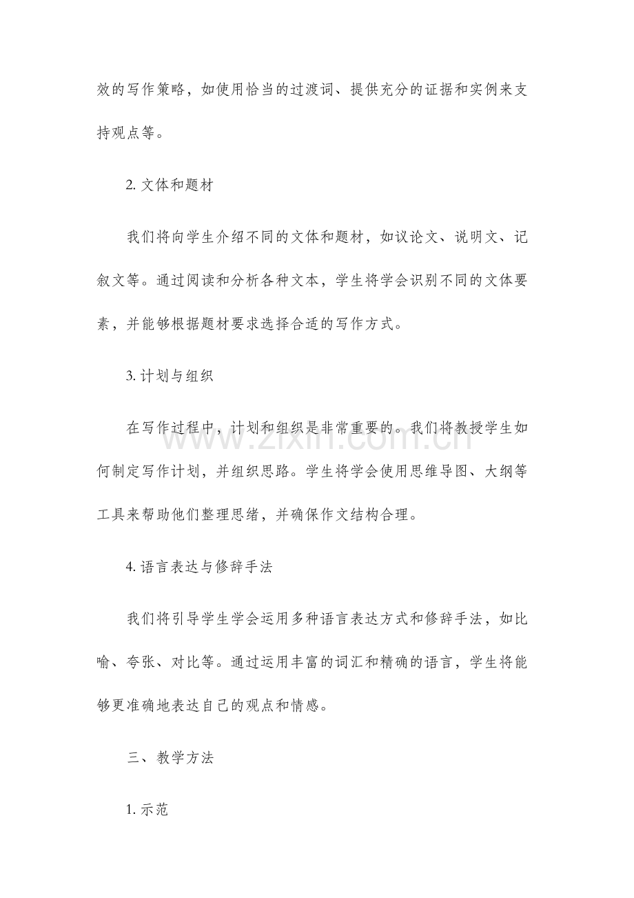 作文教学计划.docx_第2页