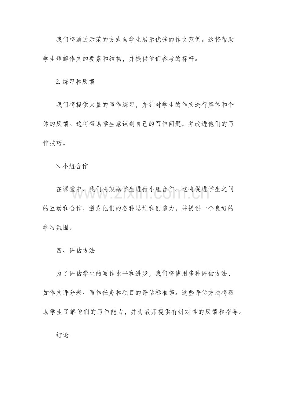 作文教学计划.docx_第3页