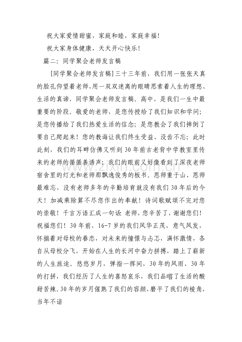 同学聚会班主任简短发言稿.doc_第2页