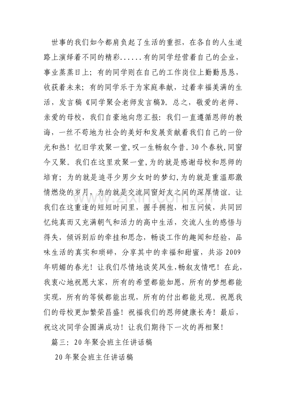 同学聚会班主任简短发言稿.doc_第3页