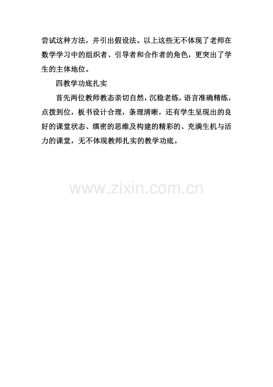 评课稿——鸡兔同笼2.docx_第3页