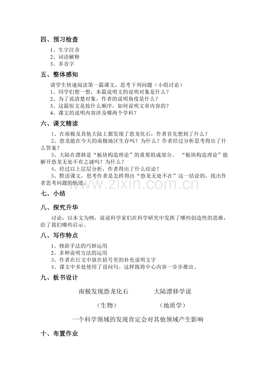 阿西莫夫短文两篇教学设计.doc_第2页