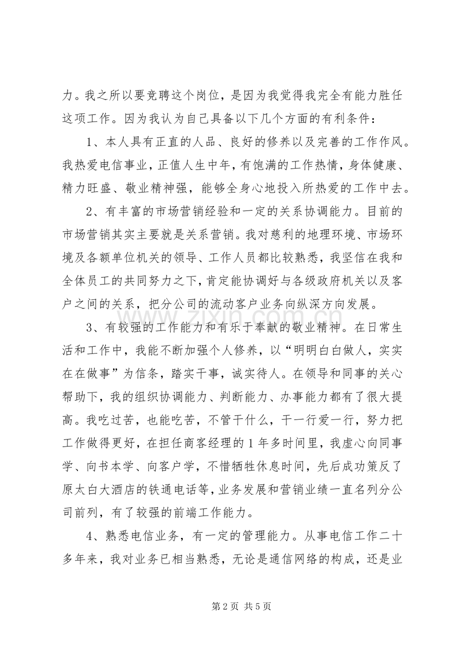 中心主任竞聘演讲致辞稿范文.docx_第2页