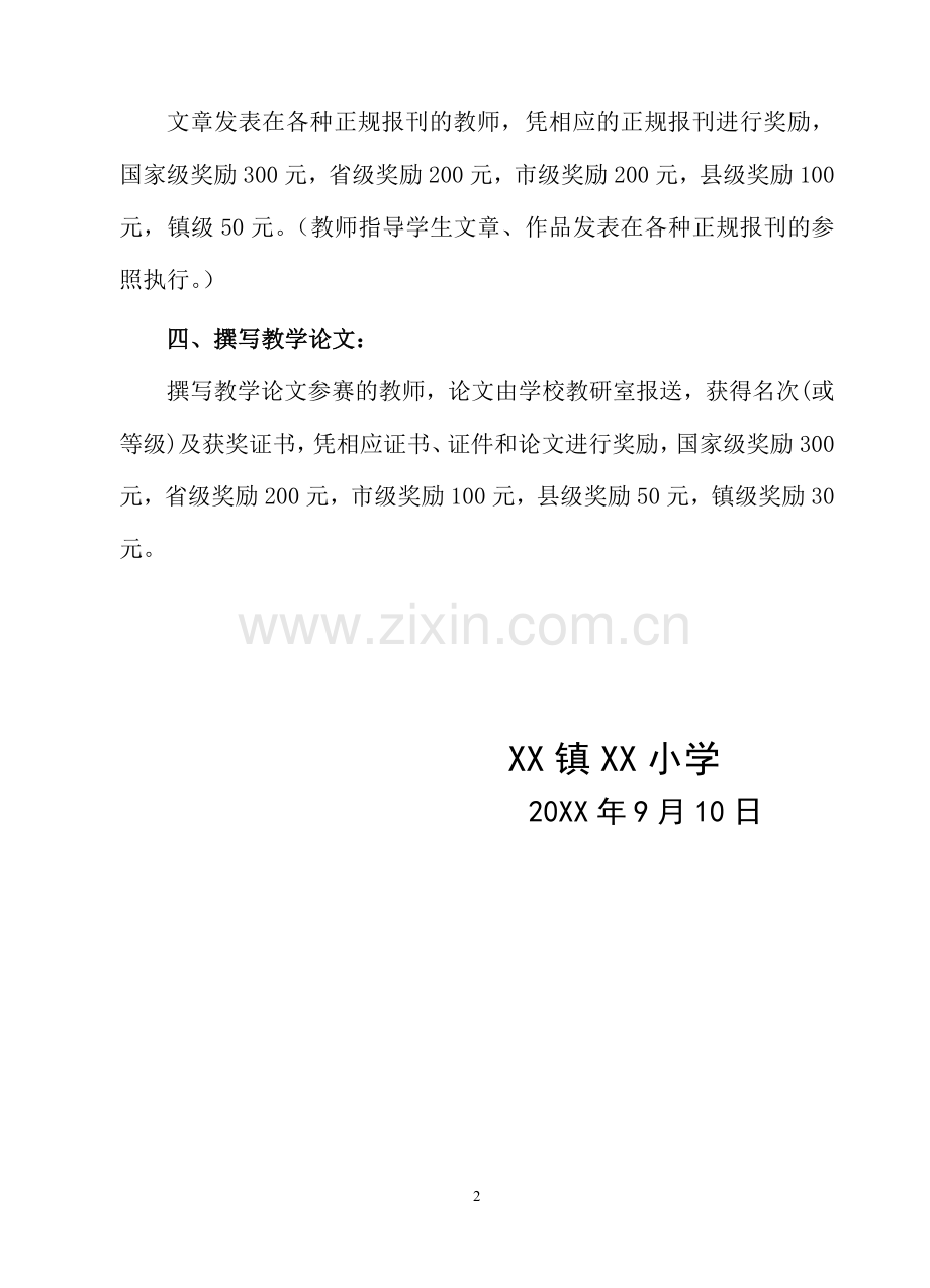 教师教育科研成果奖励方案.doc_第2页