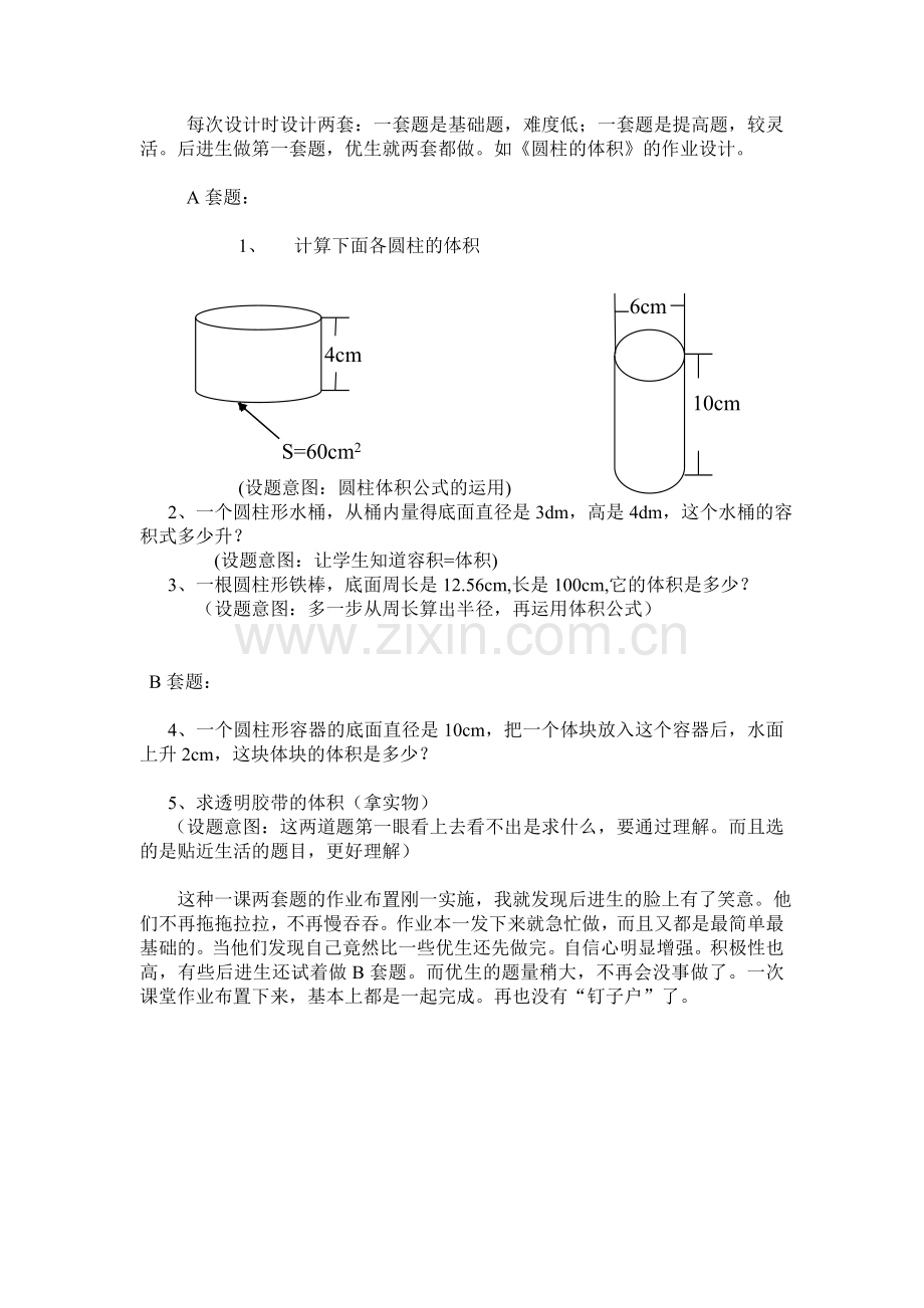 小学六年级数学作业的分层设计.doc_第1页