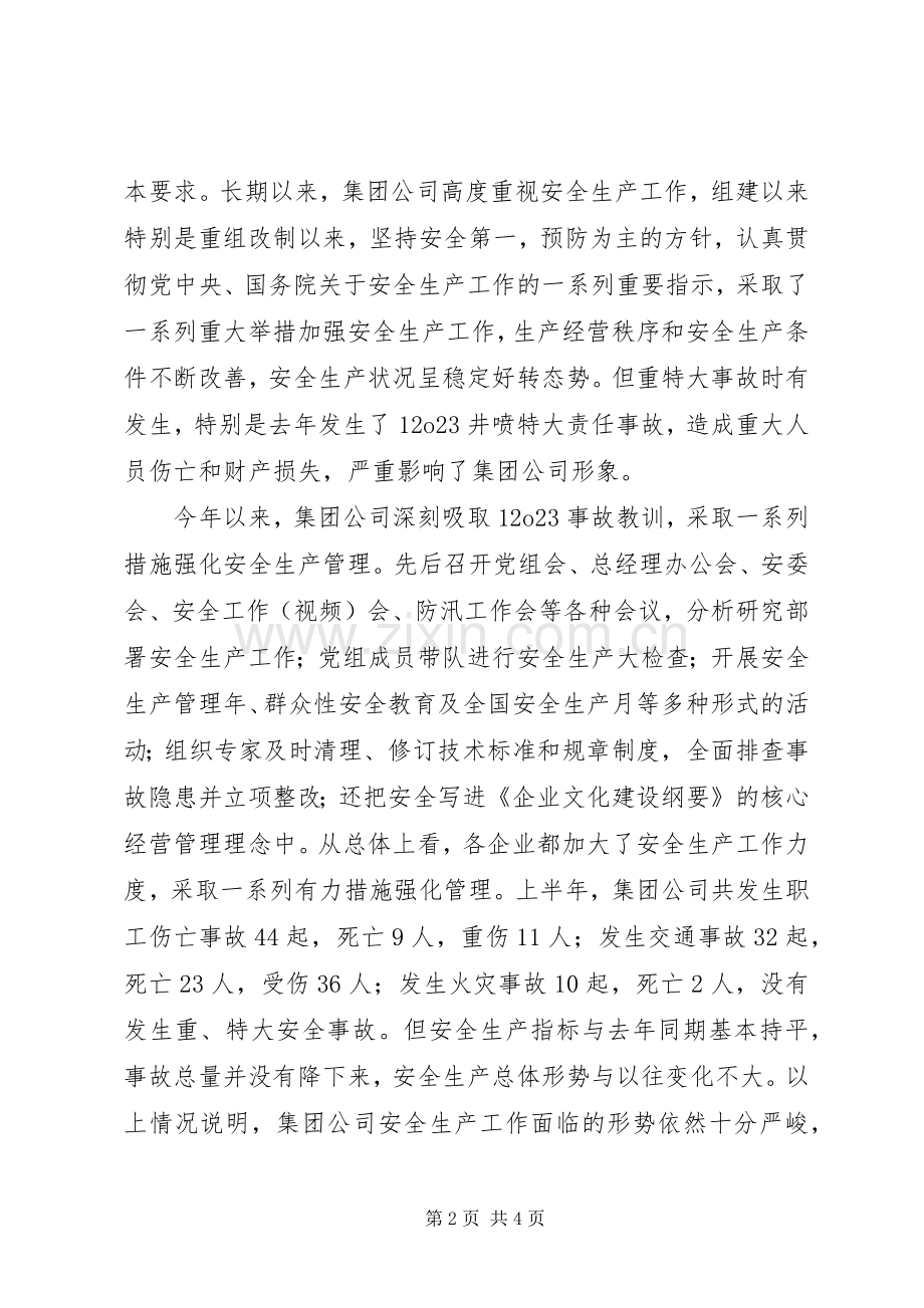 在集团公司领导干部会议上的的讲话稿.docx_第2页