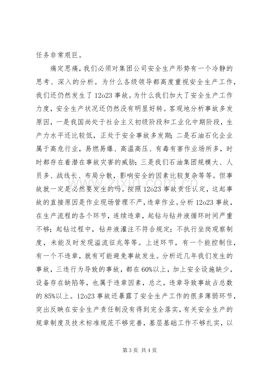 在集团公司领导干部会议上的的讲话稿.docx_第3页