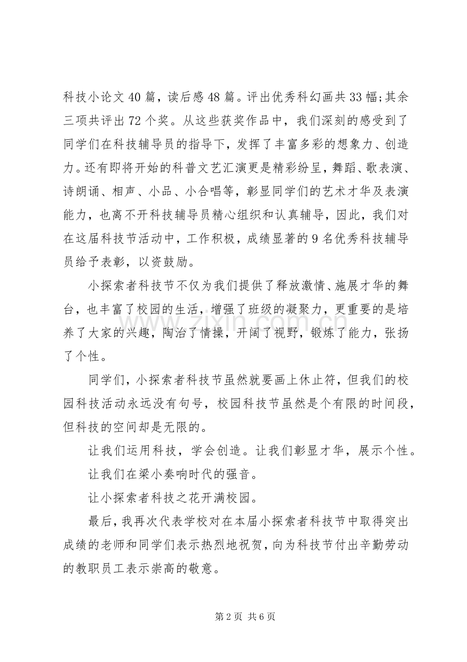 科技文化节闭幕式讲话发言_1.docx_第2页