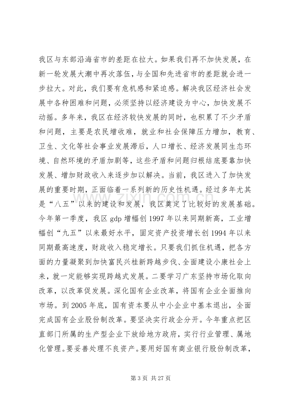 市长在市委工作会议上的讲话发言.docx_第3页