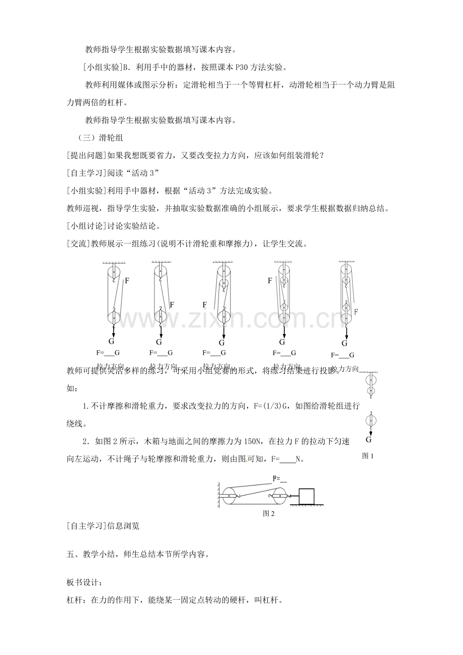 八年级物理下册 6.6 探究滑轮的作用教案 粤教沪版-粤教沪版初中八年级下册物理教案.doc_第2页