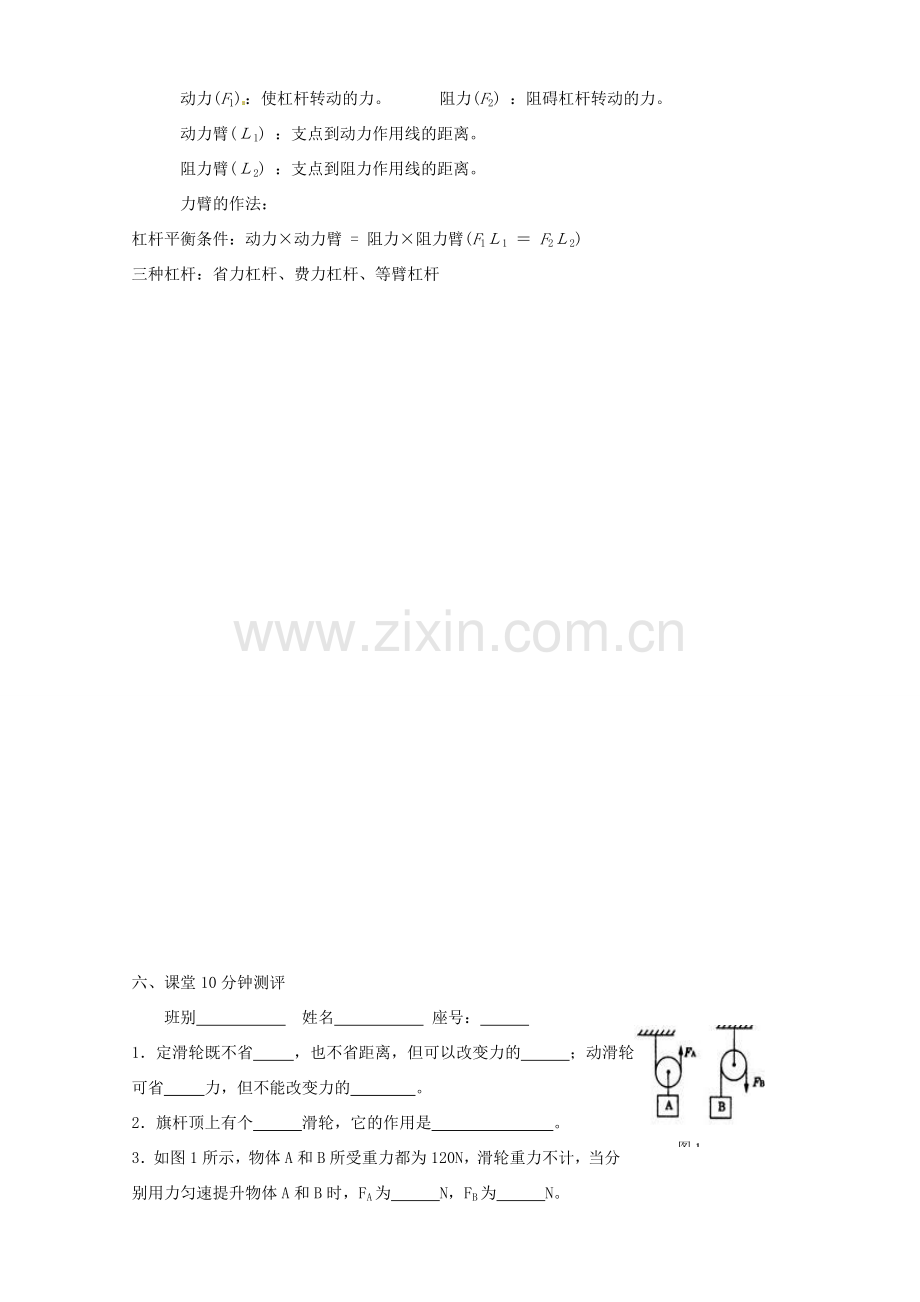 八年级物理下册 6.6 探究滑轮的作用教案 粤教沪版-粤教沪版初中八年级下册物理教案.doc_第3页