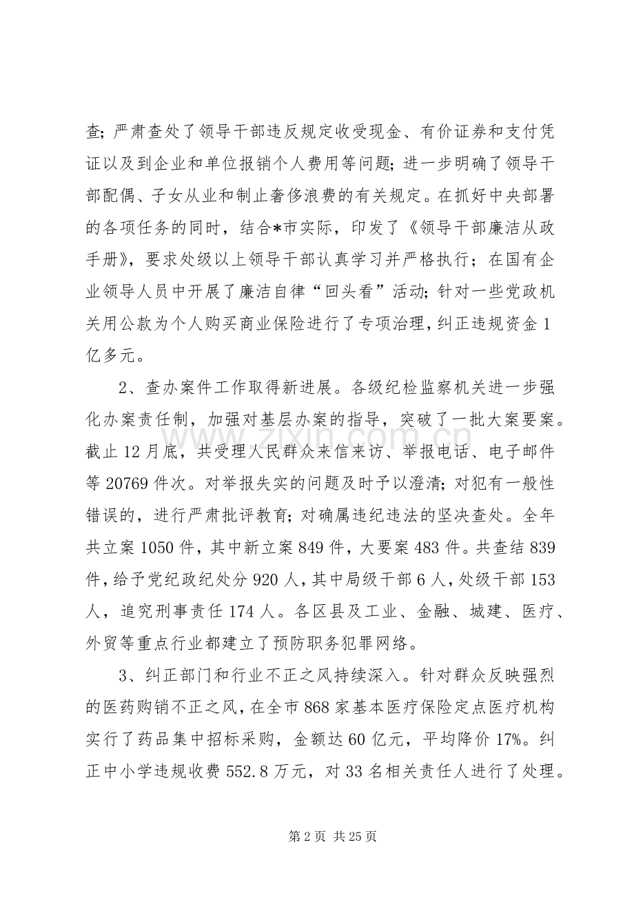 监察局党风廉政建设工作讲话发言.docx_第2页