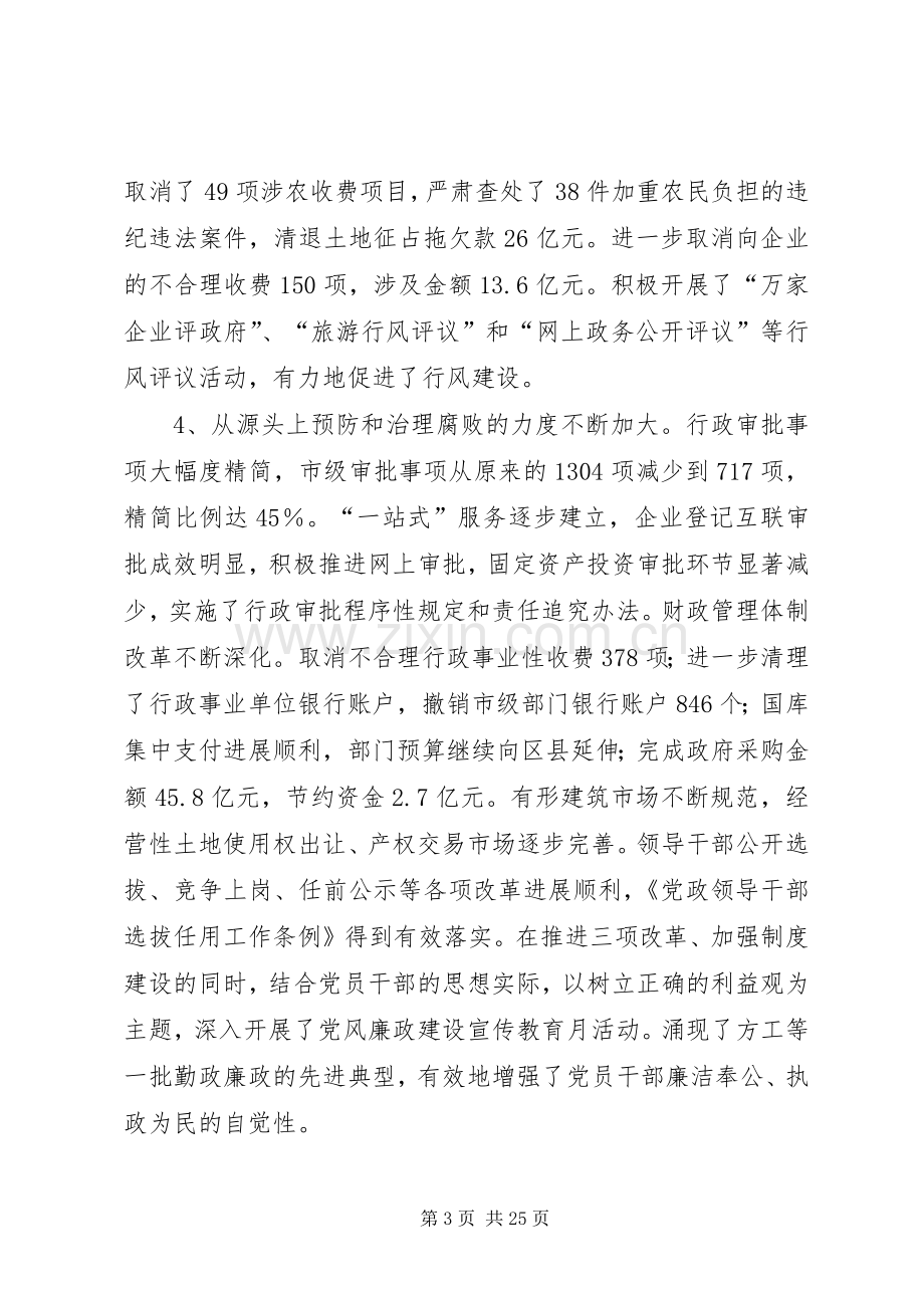 监察局党风廉政建设工作讲话发言.docx_第3页