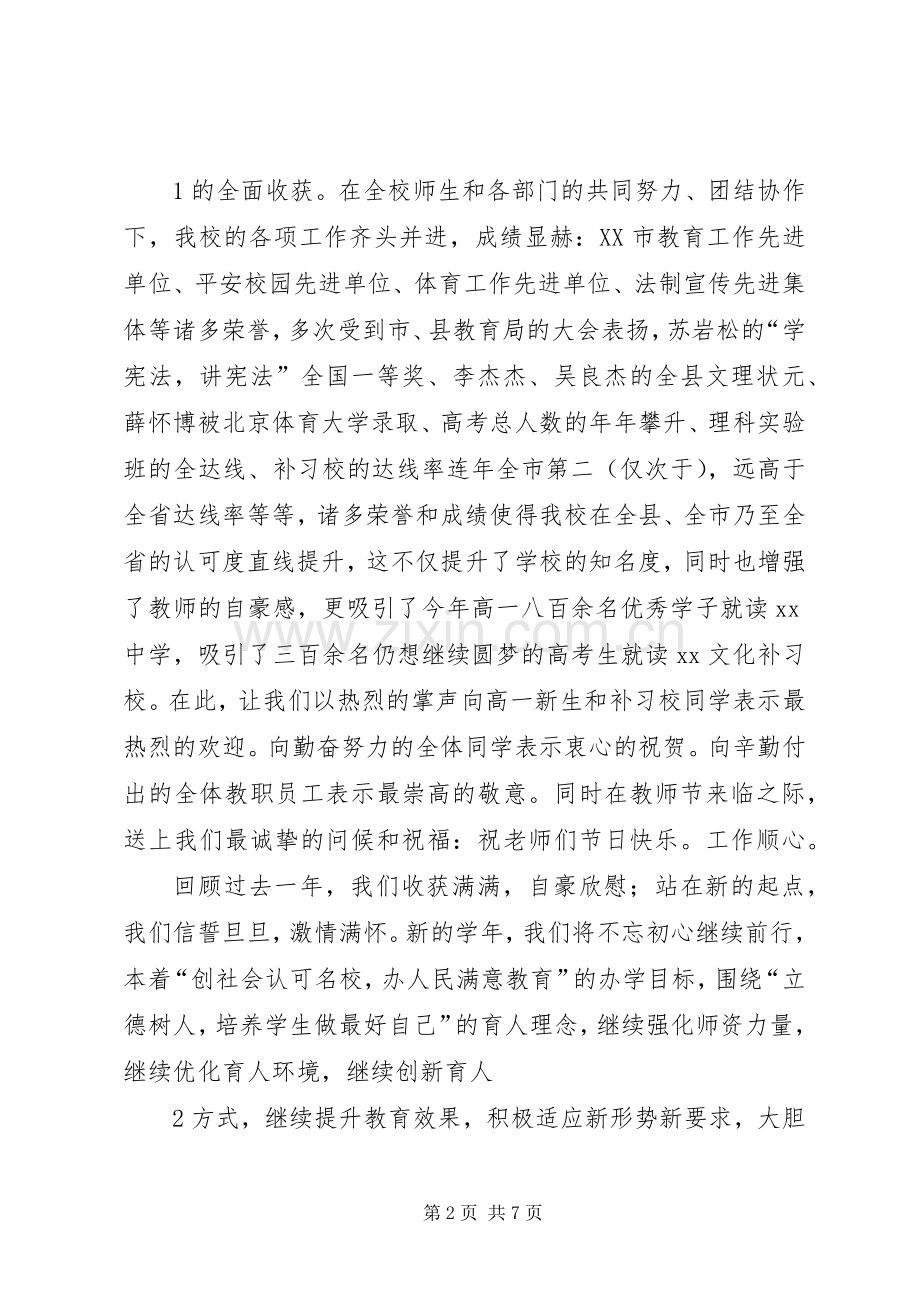 20XX年秋季开学典礼讲话发言(4).docx_第2页