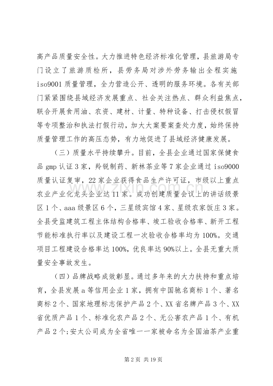 质量会议上的讲话发言.docx_第2页