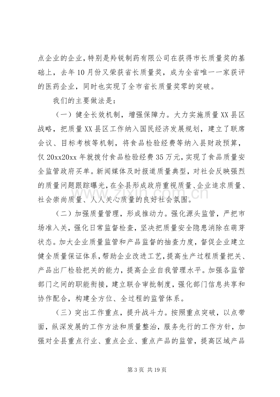 质量会议上的讲话发言.docx_第3页