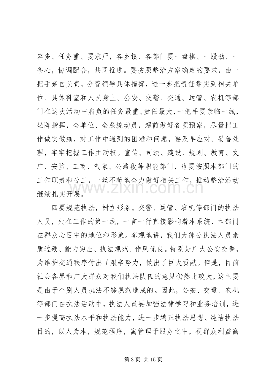 安全生产工作会议领导的讲话发言稿.docx_第3页