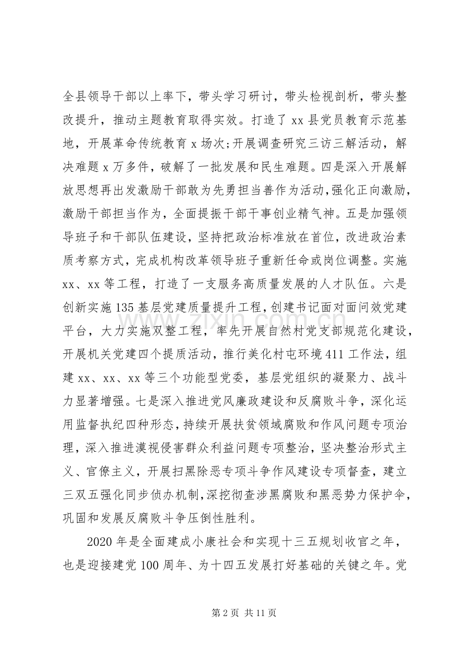 在县委党的建设工作领导小组会议上的讲话发言.docx_第2页