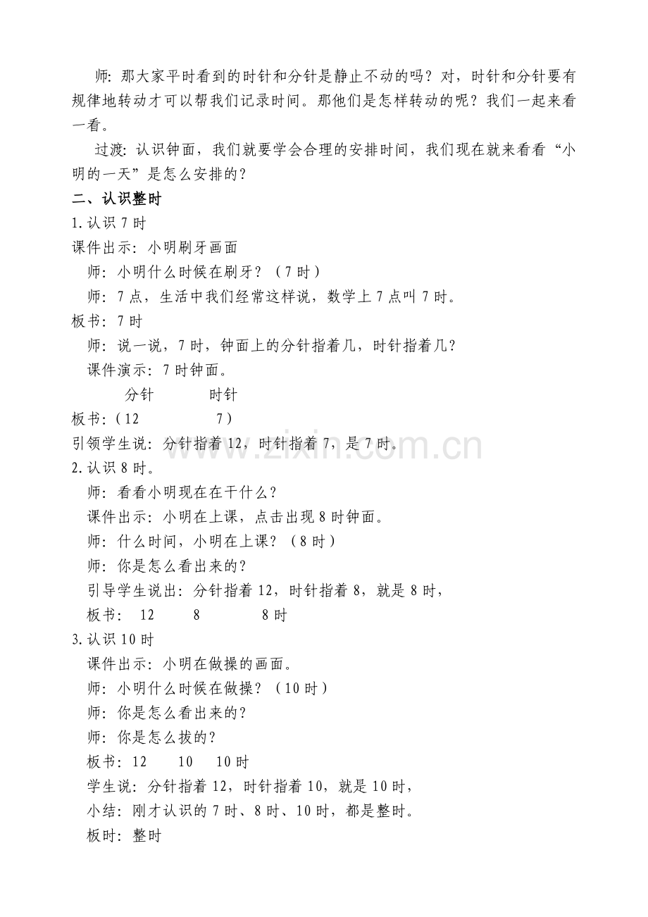 小学数学人教2011课标版一年级《认识钟表—整时》教学设计.doc_第2页