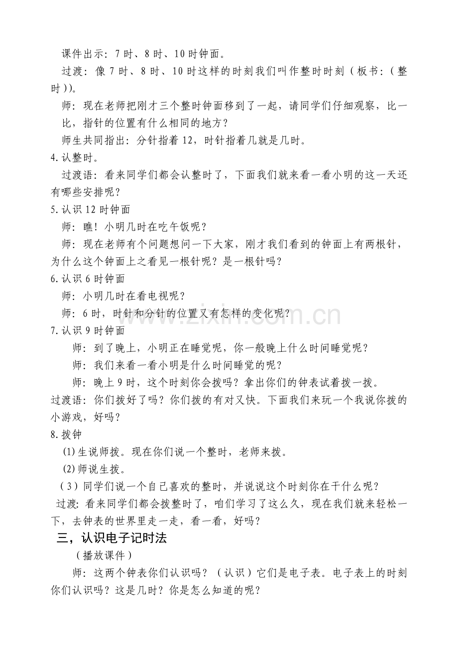 小学数学人教2011课标版一年级《认识钟表—整时》教学设计.doc_第3页