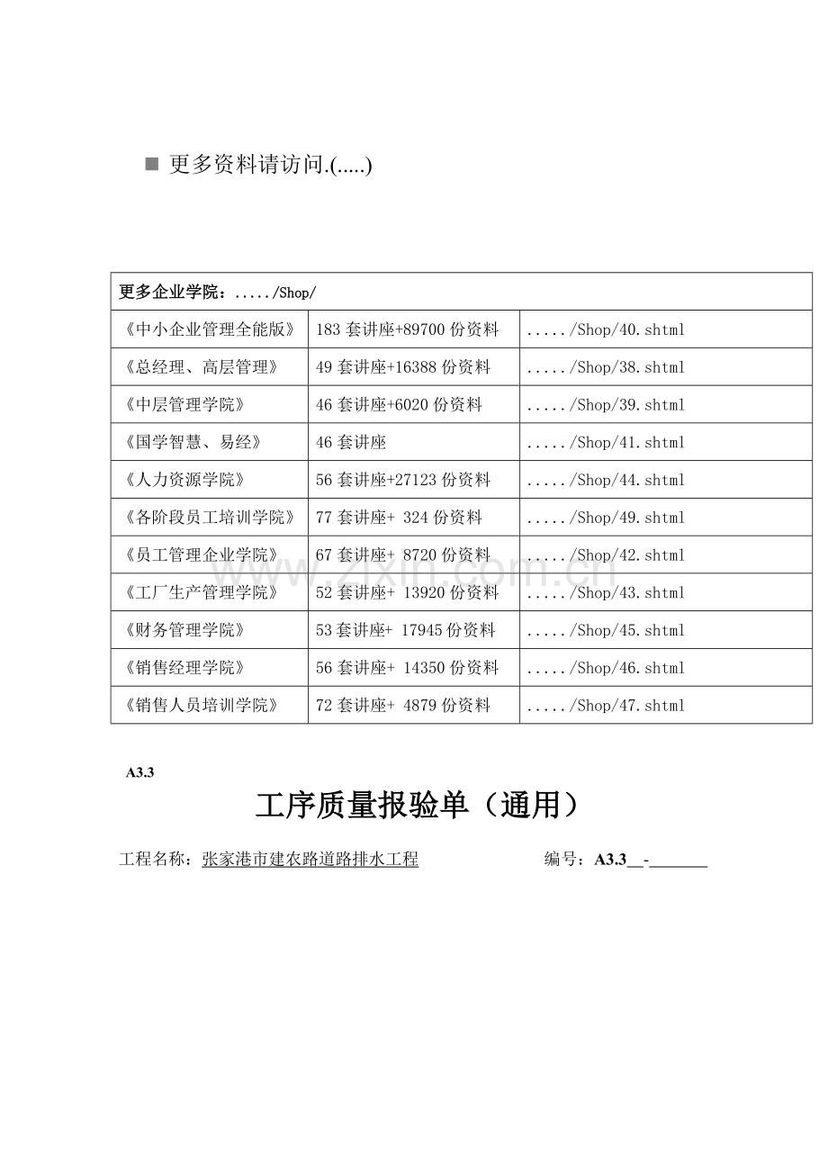 工程检验批质量验收记录表汇总.docx_第1页