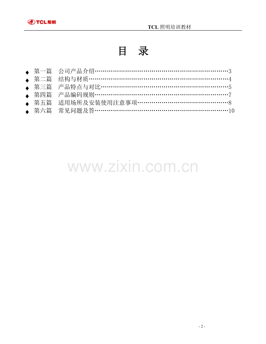 吸顶灯培训资料.doc_第2页