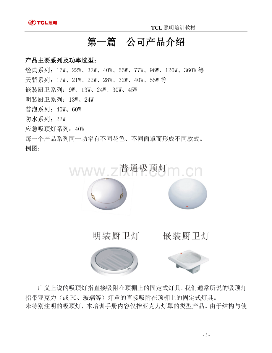 吸顶灯培训资料.doc_第3页