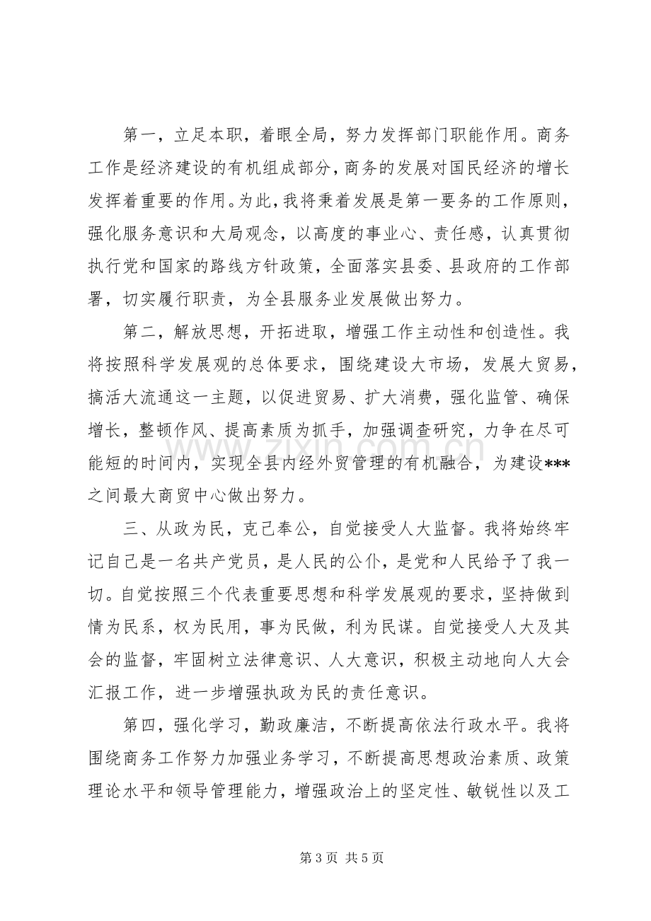 局长就职表态讲话发言.docx_第3页