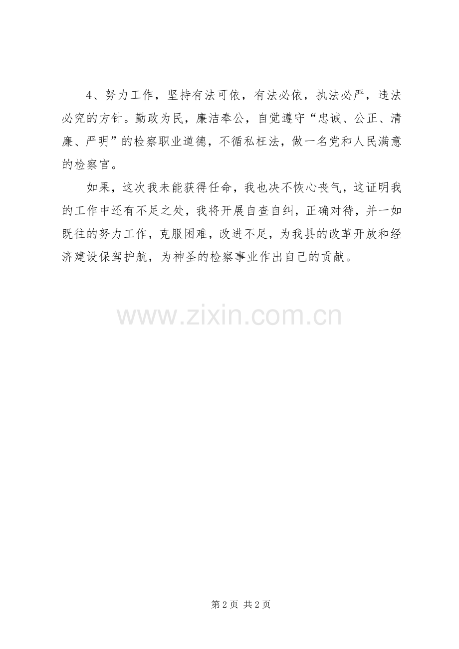 任职发言稿（公检法2）(4).docx_第2页