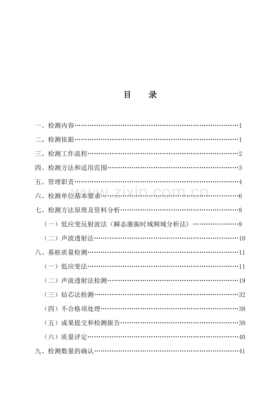 某铁路桥梁基桩工程质量检测实施制度.docx_第1页