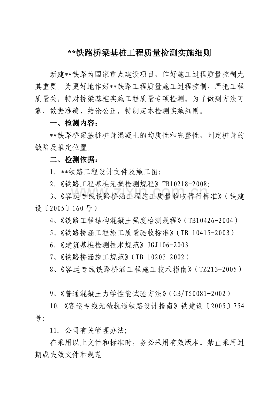 某铁路桥梁基桩工程质量检测实施制度.docx_第3页