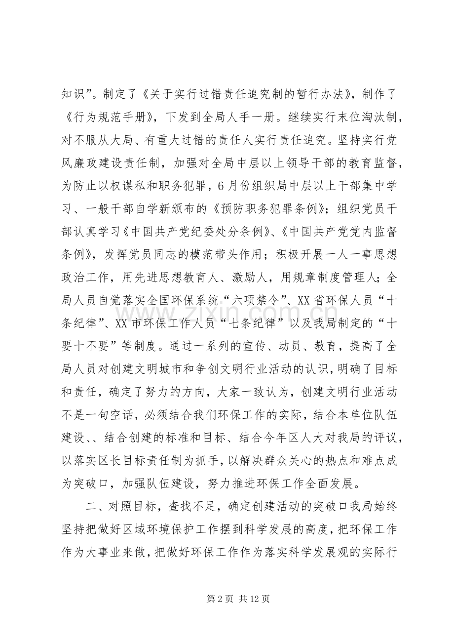 XX县区环保局领导在创建文明行业工作座谈会上的讲话发言.docx_第2页