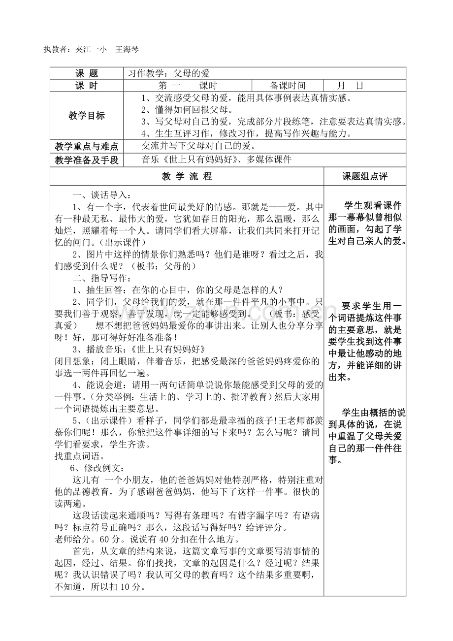 王海琴-教学设计及反思.doc_第1页