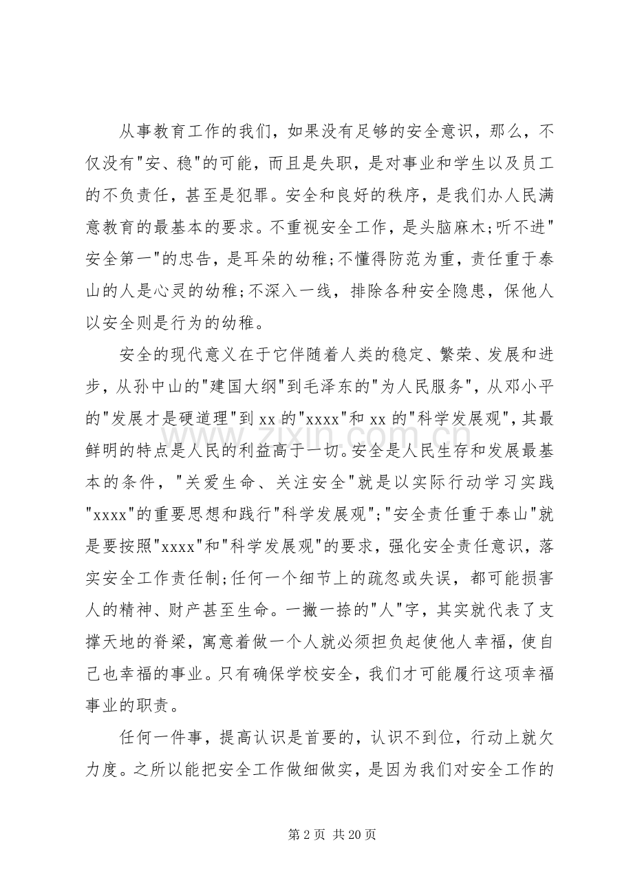 学校消防安全领导讲话发言3篇.docx_第2页