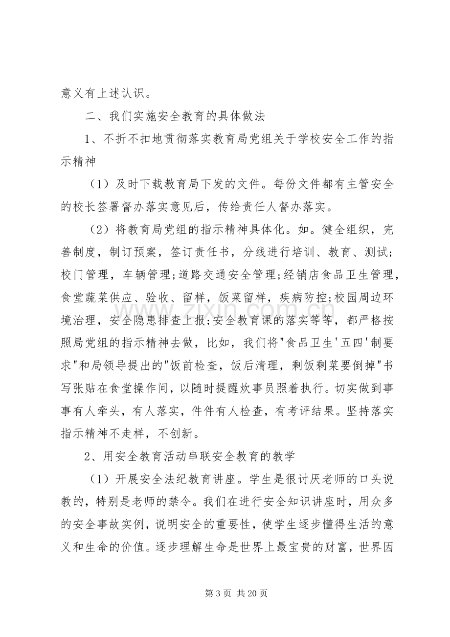 学校消防安全领导讲话发言3篇.docx_第3页