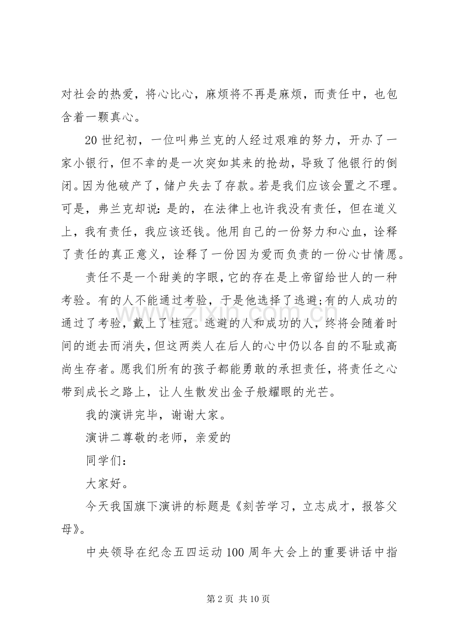 青少年责任与担当主题演讲稿.docx_第2页