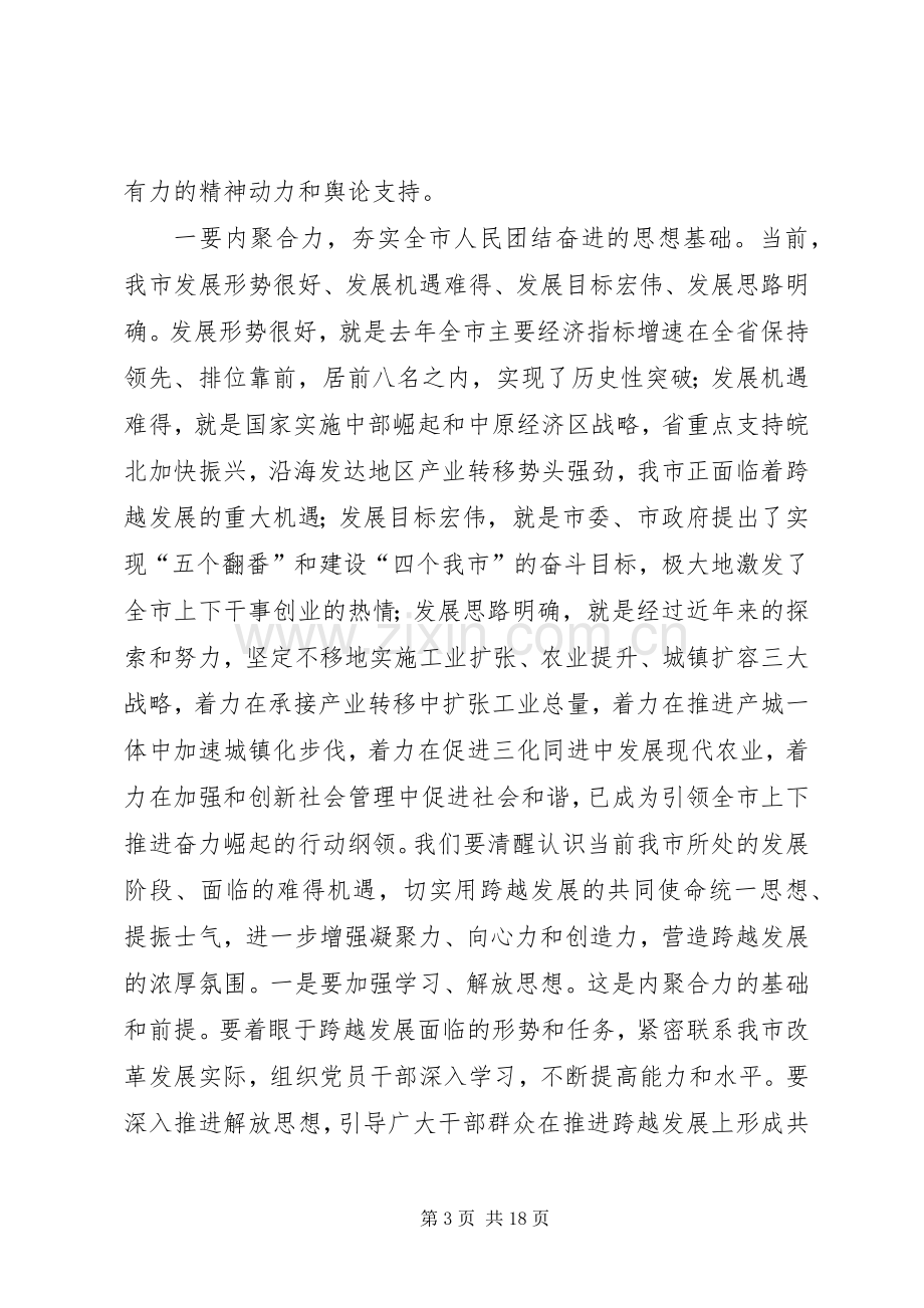 市委书记在市委人大工作会议上的讲话发言.docx_第3页