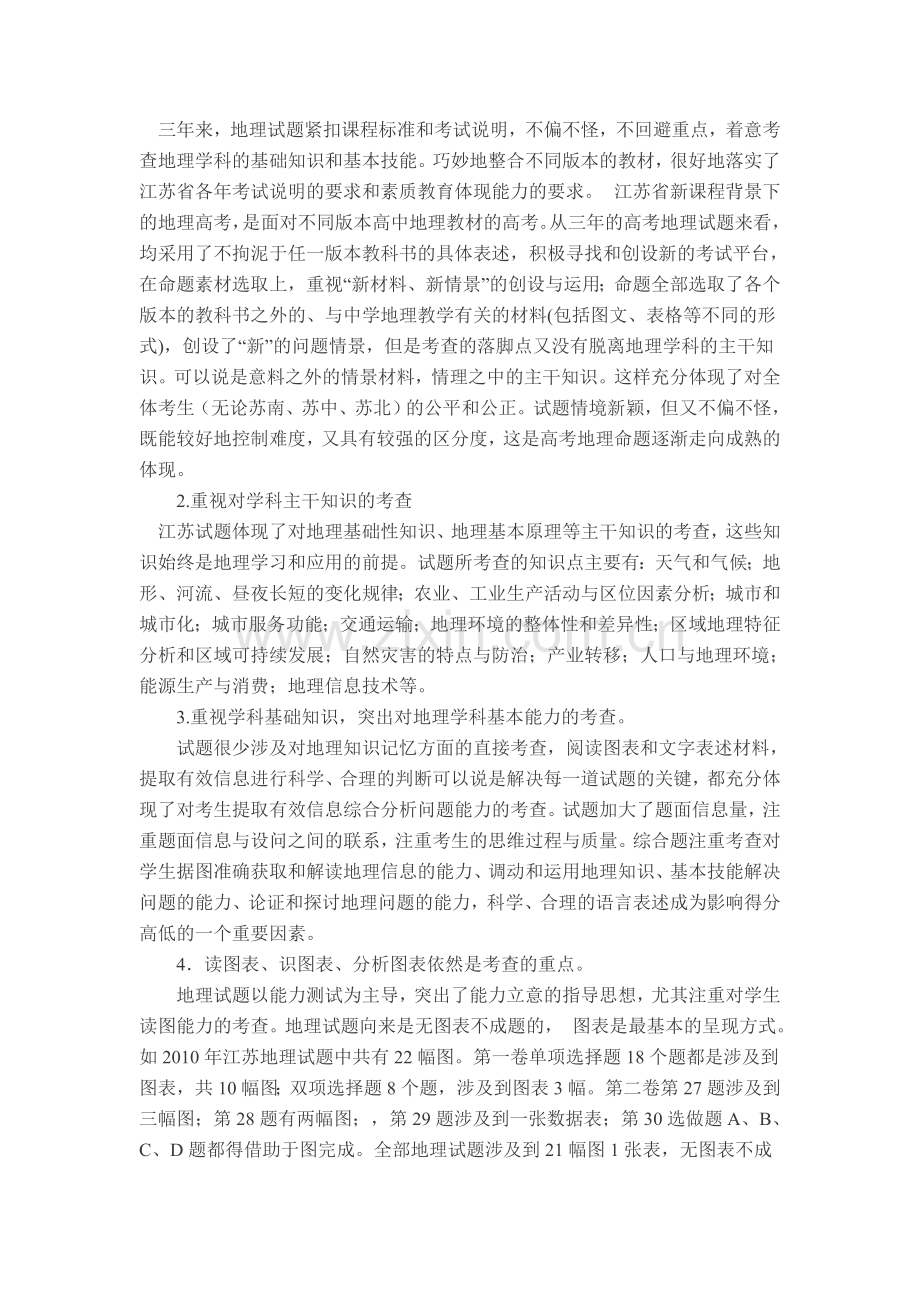 研究高考试题预测命题趋势.doc_第3页