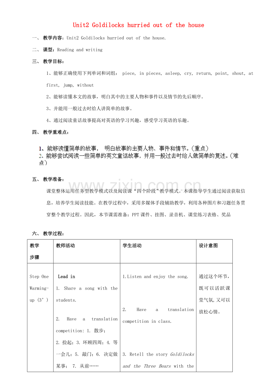 广东省惠东县教育教学研究室七年级英语下册 Module 8 Unit 2 Goldilocks hurried out of the house教案 （新版）外研版.doc_第1页