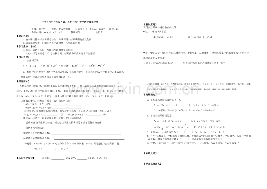 去括号学案.doc_第1页