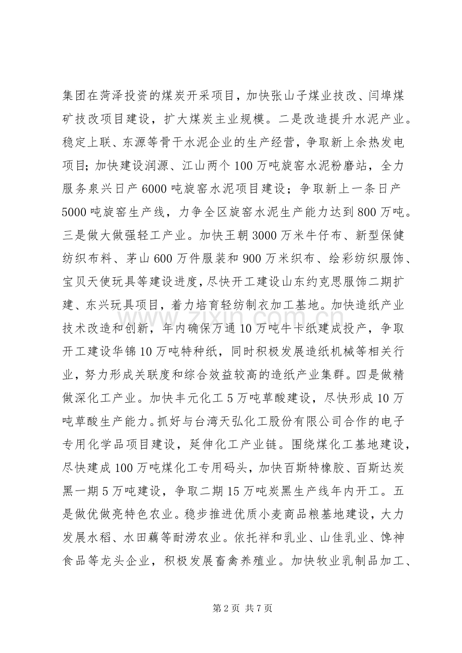 中心组理论读书会讲话发言词.docx_第2页