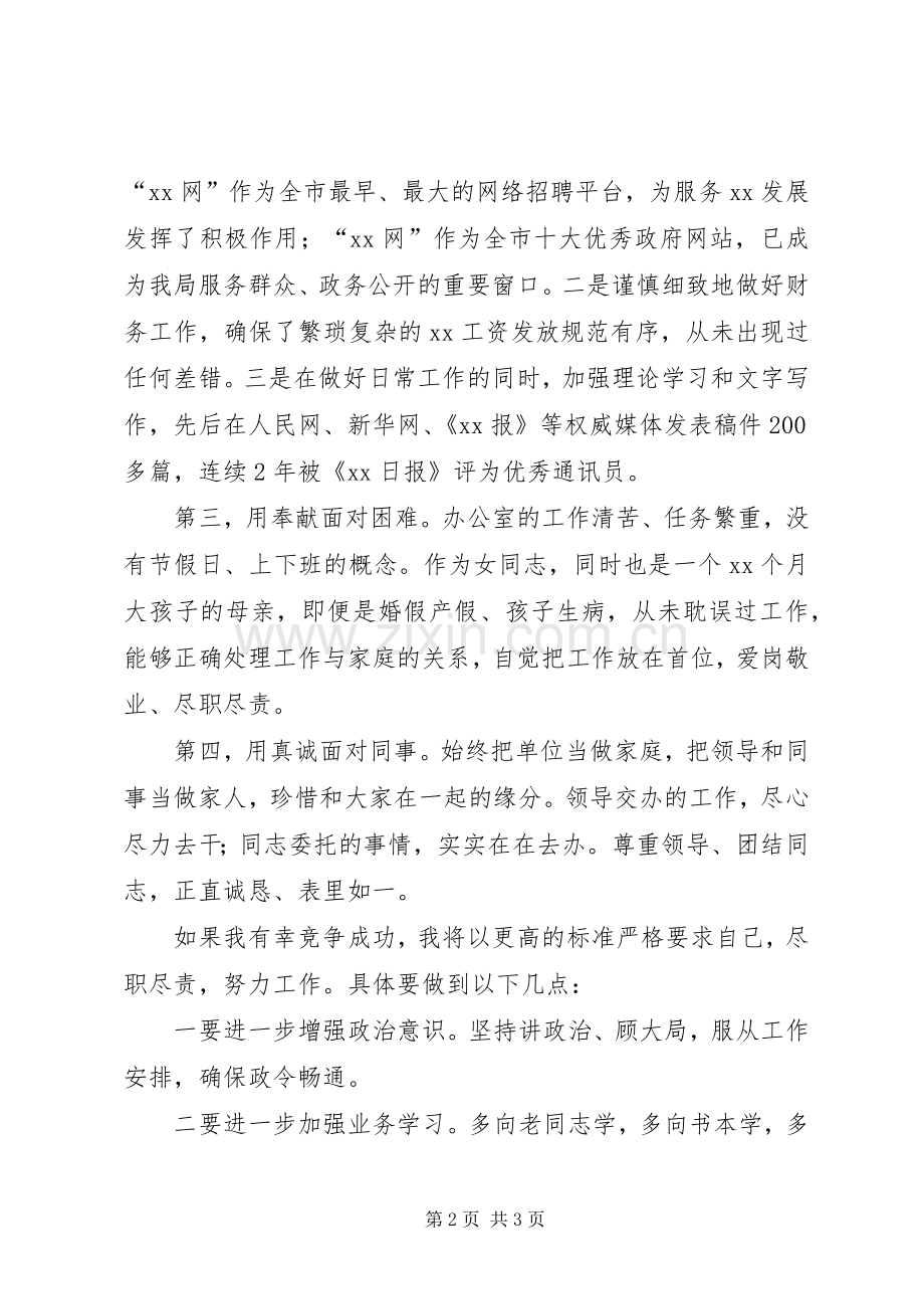 女同志竞争办公室副主任演讲稿范文 (2).docx_第2页