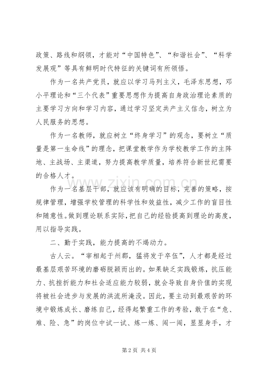 村后备干部培训讲话发言稿3篇(4).docx_第2页