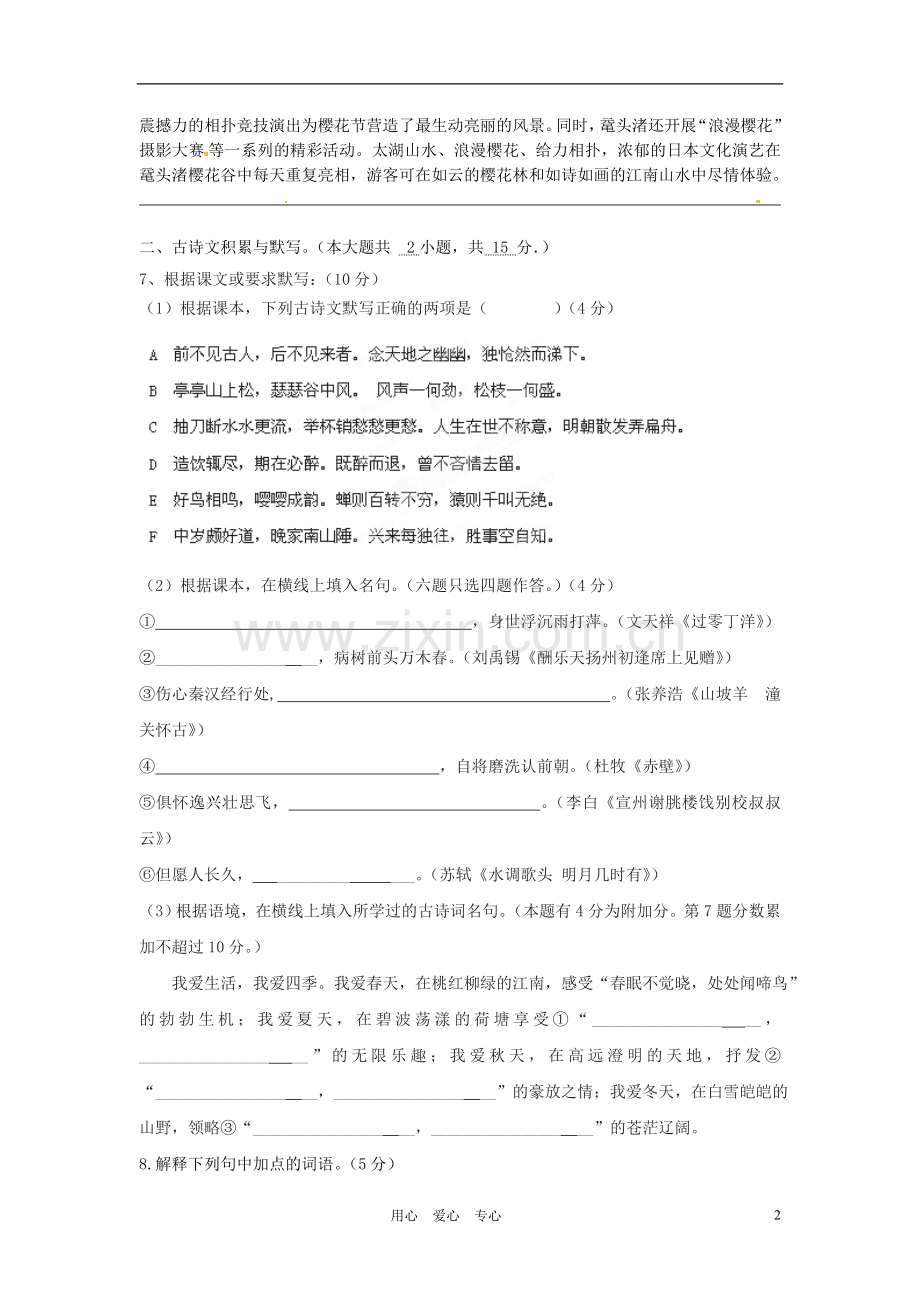 广东省中大附中2011-2012学年八年级语文下学期期中考试试题.doc_第2页