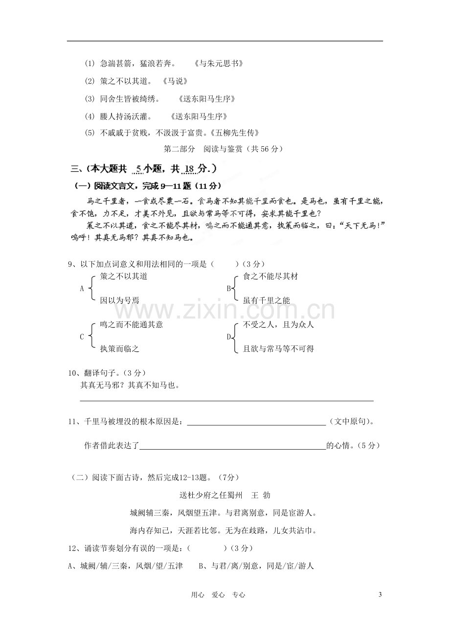 广东省中大附中2011-2012学年八年级语文下学期期中考试试题.doc_第3页