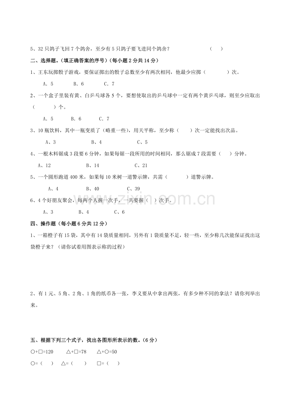 六年级数学广角综合测试题.doc_第2页